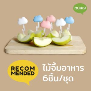 ไม้จิ้ม ไม้จิ้มอาหาร ไม้จิ้มอเนกประสงค์ รูปเมฆ (เซ็ต6ชิ้น) - Qualy Cloud Party Picks (6 pcs./pk)