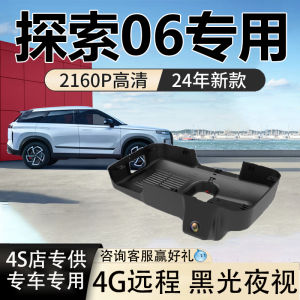 Chery Exploration 06 Right Hand Drive Jaecoo J7 4K High Definition No Wiring Installation Car Dash Camera Special Vehicle Dedicated