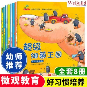 【培养好习惯，做最好的自己】（全套8册） 儿童早教图画故事书绘本 细菌蛀牙卫生 Children Chinese Personal Hygiene Germ Picture Story Book Buku WeBuild