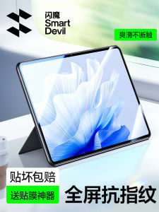 Huawei MatePad pro 10.8 Inch Tempered Glass Full Screen Standard Edition Blue Light Computer Screen Protection Film