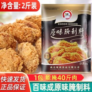 Original Flavor Marinating for Barbecue Chicken Strips Chicken Cutlets Chicken Leg Orlean Marinating Commercial Use Non-Spicy
