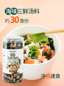 Fast Food Wakame Soup Bases Dried Shrimp Seaweed Flavor Increased Miso Soup Raw Materials Seafood Three Fresh Soup Ingredients Disposable Instant Food