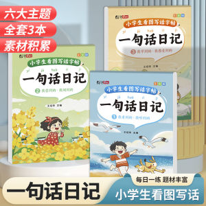 Primary School Student Daily Sentence Journal Calligraphy Practice Book Grade One Two Three See Picture Write Composition Hard Pen Script Tracing Book
