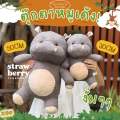 ตุ๊กตาหมูเด้ง ตุ๊กตาฮิปโป ตุ๊กตาฮิปโปแคระ ตุ๊กตายัดนุ่นรูปสัตว์ พร้อมส่งจากไทย. 
