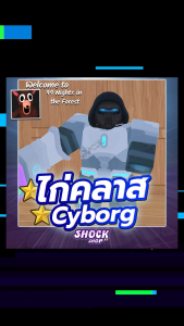 ไก่คลาส ไซบอร์ก แมพ 99 Nights in the Forest การันตีไซบอร์ก ได้100% การ์ดสวยภาพคมชัด