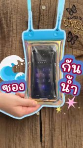 【ส่งจากกรุงเทพฯ】ปลีก/ส่ง  ซองกันน้ำ ลอยได้ ซองใส่โทรศัพท์กันน้ำ มือถือไม่จม แถมสายห้อยคอ มี ถุงลม ขนาด 6.8 นิ้ว Waterproof Phone Case