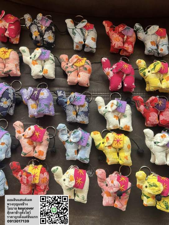 พวงกุญแจช้างลายดอกเดซี่ | Lazada.co.th
