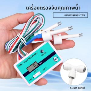 SM1 Single/TRM1 Triple TDS Meter เครื่องทดสอบคุณภาพน้ําออนไลน์ดิจิตอล 0-9990ppm TDS Monitor สําหรับ Aquarium ห้องปฏิบัติการ
