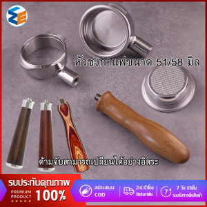 Bottomless Portafilter หัวชงกาแฟขนาด 51/58 มิล 3 หู ก้นเปลือย สแตนเลสหูหนาล็อคแน่น ด้ามจับ ตะแกรง ก้านชง