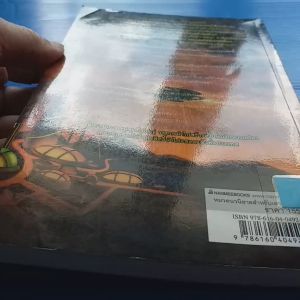 ไท แลนเดอร์ กับพลังงานนิรันดร์ ผู้เขียน ทัน วิศวัส