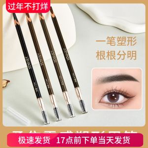 Cut Eyebrow Pencil Eyebrow Pencil Waterproof Long Lasting Fadeless Famous Brand Authentic Official Flagship Store Female Newbie Beginner Makeup Artist