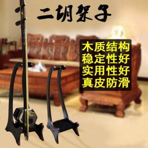 Special Purpose Viola Da Gamba Stand Display Rack Placement Holder Base for High Violin Erhu Pipa Traditional Chinese Music Instrument