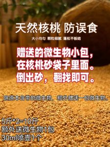 Flower Branch Rat Hamster Macaroni Rutin Chicken Special Biology Walnut Shell Grits Bedding Pet Fermentation Bed Bedding Landscaping