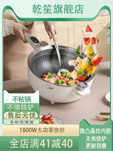 New Arrival 304 Stainless Steel Stir-Fry Electric Frying Dishes Cooking Pot One-Piece Non-Stick Pan Frying Steaming Boiling Stewing Rinse Electric Caldron