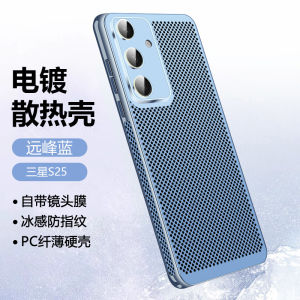 Yisheng Samsung S25 Series Phone Case Electroplated Heat Dissipation Mesh Shell Full Cover Frosted Anti-fall Hard Shell Breathable Protective Cover