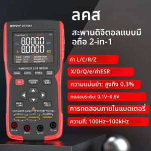 ZOYI ความแม่นยําสูงดิจิตอลมือถือ LCR Bridge แบตเตอรี่ลิเธียมความต้านทานภายในเมตรเครื่องทดสอบแบตเตอรี่ ZT-DQ02