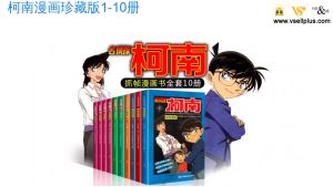 柯南 漫画 全套 珍藏版 1-50册 中文 书籍 Chinese Books - Comic