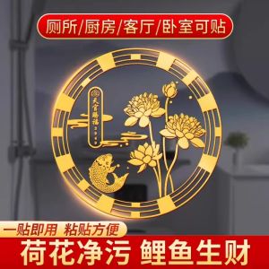 Bathroom Kitchen Laundry Room Metal Stickers Lotus Fish Cleanliness Symbolism Decorative Paper Crafts No Brand Registered