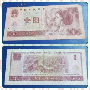 100% Authentic Collectable 1996 China 1 yuan old note UB Series *Nice number 01211292 *Actual photo taken not from library *Catlogue #ssn 0129 *Condition: Well Used Issuer Peoples Republic of China Issuing bank: Peoples Bank of China