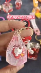 ของขวัญตุ๊กตาพวงกุญแจ ของตั้งโชว์DIYพวงกุญแจ คลายเครียด คุณภาพสูงน่ารักสุดๆ-ส่วนใหญ่ 1 ลาย มีแค่ 1 ชิ้น