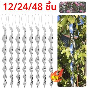 แท่งกันนกพิราบ12-48ชิ้นแท่งสะท้อนแสงสำหรับไล่นกเกลียวแท่งหมุนสำหรับนกเครื่องประดับสวนอุปกรณ์ไล่นกออกไป