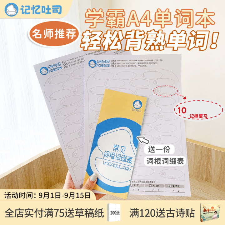 Memory Toast Memory Toast A4 Paper Word Book Small Tool for Exam Revision English ...