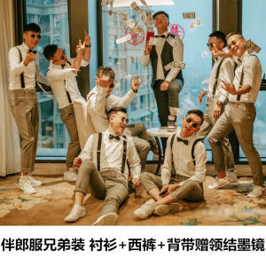 Wedding Suit Three-Piece Set: Brother Group Wedding Attire & Business Formal Wear