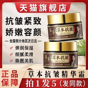 Kem Dưỡng Da Chống Lão Hóa Herbs Anti-Wrinkle Cream Kem Dưỡng Ẩm Nâng Cơ Giảm Nhăn Sâu Cho Da Nam Và Nữ Kem Dưỡng Da Mặt