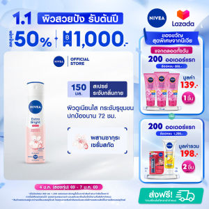นีเวีย เอ็กซ์ตร้า ไบรท์ ซากุระ ดีพ เซรั่ม สเปรย์ 150 มล.NIVEA