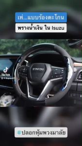 ปลอกหุ้มพวงมาลัย แต่งรถ 15 นิ้ว มาตรฐาน รหัส สินค้า CB มี 4 สี