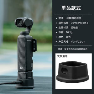 Pocket3 Silicone Base Applicable to Dajiang Osmo Pocket3 Camera Non Slip Fixed Desktop Bracket Osmo Pocket Camera Accessories Desktop Fixed