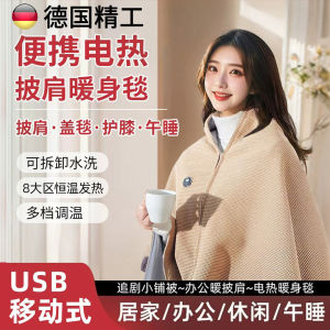 Heatable Shoulder Wrap Electric Blanket Home Use Nap Heating Blanket Milk Velvet Fabric Carbon Fiber Heating USB Powered