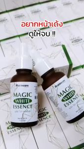 🔖ส่งฟรี..เก็บโค้ด� 💦 เซรั่มน้ำตบ บำรุงผิวได้ล้ำลึก ใช้ต่อเนื่องช่วยให้ผิวหน้าอิ่มน้ำสุขภาพดี Magic White Essence : เซรั่มน้ำตบ เอสเซ้น พิเทร่า หน้าเด็ก 💦