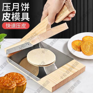 Moon Cake Wrapper Maker Daifuku Handmade Leather Making Tool Press Handy Gadget Cantonese Steamed Stuffed Bun Dumpling Special Making Mold