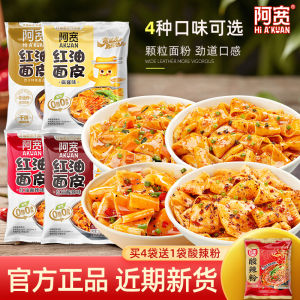 Akuang Red Oil Noodle Skin Popular Dry Stir-Fry Instant Snack Sichuan Spicy Bag of 105g Non-Fried Noodle Cake