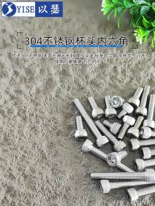Yi Se Dian Zi | 304 Stainless Steel Hex Head Cup Screw