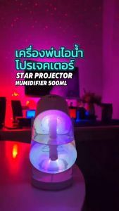 เครื่องพ่นไอน้ำโปรเจ็คเตอร์ 500ML หมุนได้ พิ่มความชื้น ฟอกอากาศ Air Humidifiers Night Light