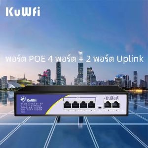 KuWFi POE Switch 6 พอร์ต 100Mbps Ethernet Smart Switch 4 PoE + 2 UpLink ภายใน Power Office Home Network Hub สําหรับกล้อง IP