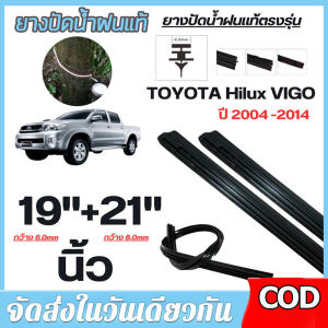 【ร้านไทย จัดส่งภายใน 24 ชั่วโมงใ】BPM จัดส่งจากกรุงเทพ ยางปัดน้ำฝนแท้ TOYOTA Hilux VIGO ไฮลักซ์วีโก้ ตั้งแต่ปี 2004-2014 ใบปัดน้ำฝน toyota vigo ขนาด: 19"+21" ยางปัดน้ำฝน toyota ใบปัดน้ำฝน toyota vigo ยางปัดนำ้ฝนแท้ ยางปัดน้ำฝน
