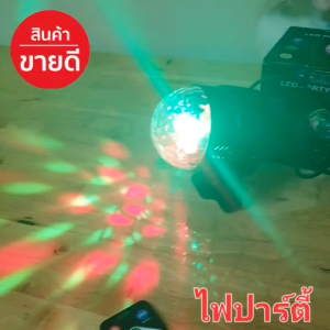 ลดจัดหนัก ไฟเทค ไฟปาร์ตี้ Disco light โคมไฟ LED ไฟหมุน กระพริบตามจังหวะเพลงแสง ไฟหลายสีสลับไปมา Party Light มีของพร้อมส่งจากกทม