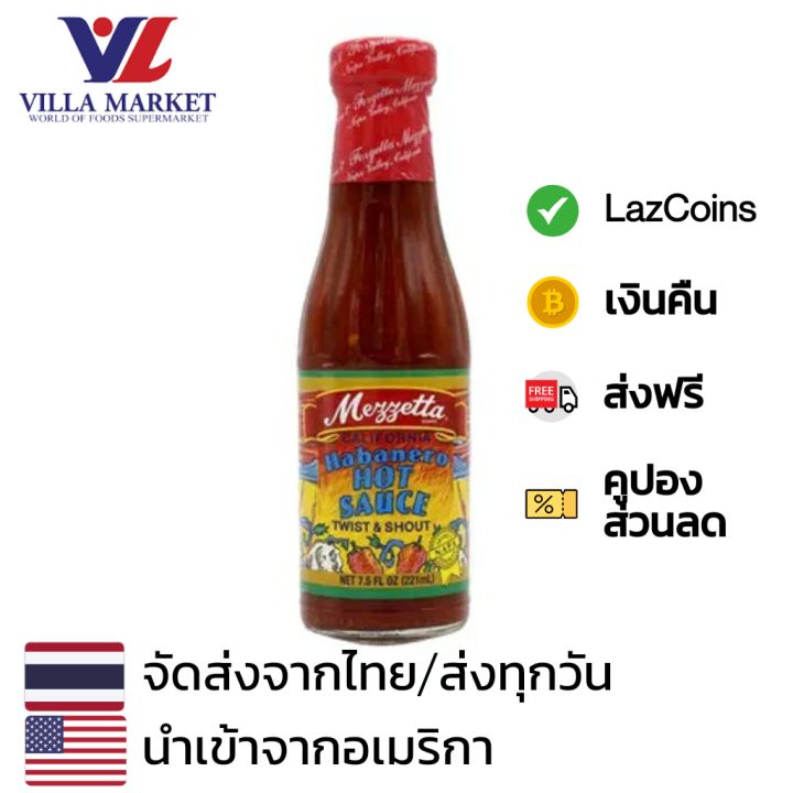 Mezzetta Habanero Hot Sauce 227g ซอสเผ็ด ซอสพริก ฮาบาเนโร ตรา เมซเซตต้า