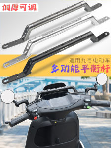 Ninebot M95C E200 Electric Vehicle Modification Navigation Bracket Extension Bar Horizontal Bar Balance Pole Accessories