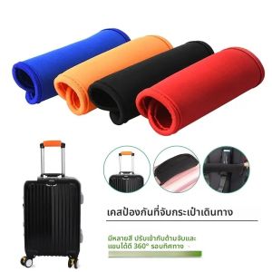 สบาย Neoprene กระเป๋าเดินทาง Handle Wrap Grip กระเป๋าเดินทางกระเป๋าเดินทางกระเป๋า Handle Identifier รถเข็นเด็ก Grip ป้องกันกระเป๋า Part