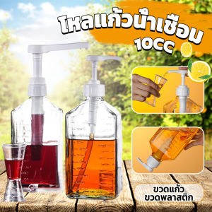 SH.Thai ขวดหัวปั้ม ขวดน้ำเชื่อม ขวดน้ำมัน 10 cc syrup bottle ความจุ 1600/1100ML