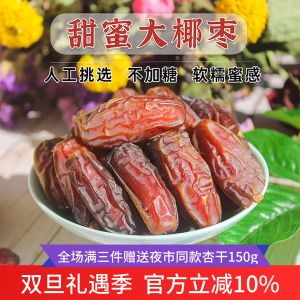 Authentic Dunhuang Night Xinjiang Special Large Black Date Dried Original Flavor Desert Honey Date No Sugar Added Dry Saudi