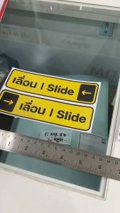 1 ชุด สติกเกอร์เลื่อน 3M ป้ายเลื่อน สติกเกอร์ 4x15 cm V.3 พร้อมส่ง