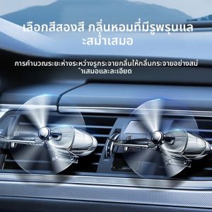 Car Air Freshener MINI เฮลิคอปเตอร์หมุนน้ํามันหอมระเหย Purifie กลิ่นรถน้ําหอม Essential Oil Diffuser รถ Vent น้ํามันหอมระเหย