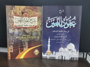 Kitab Uqudulujain / Syarah Uqudulujain dari Pustaka Assalam