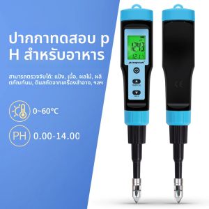 อาหารดิจิตอล PH Meter 0.01 เซ็นเซอร์ความแม่นยําสูงอุณหภูมิความเป็นกรด 0-14pH ปากกาตรวจจับสําหรับอาหารผลไม้ชีสเนื้อ Canning