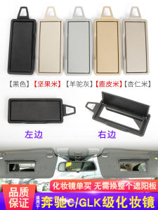 กระจกแต่งหน้า บังแดด บังแดดรถยนต์ บังแดด GLK300 แว่นกันแดด บังแดด C180C200C260 กระจกมองข้าง กระจกมองหลัง กระจกมองข้าง
